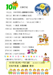 １０月の行事予定aのサムネイル