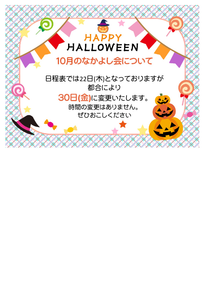 なかよし変更のサムネイル