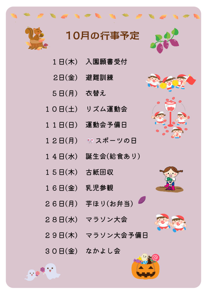 r8.10月の行事予定のサムネイル